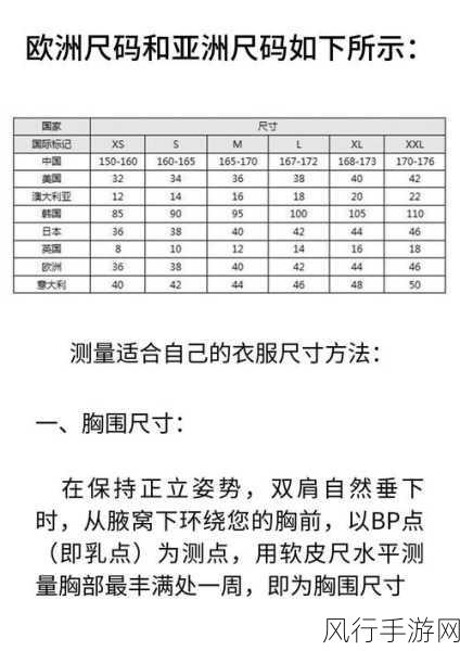 欧洲尺码日本尺码专线韩国：欧洲尺码与日本尺码及韩国尺码的完整对照指南