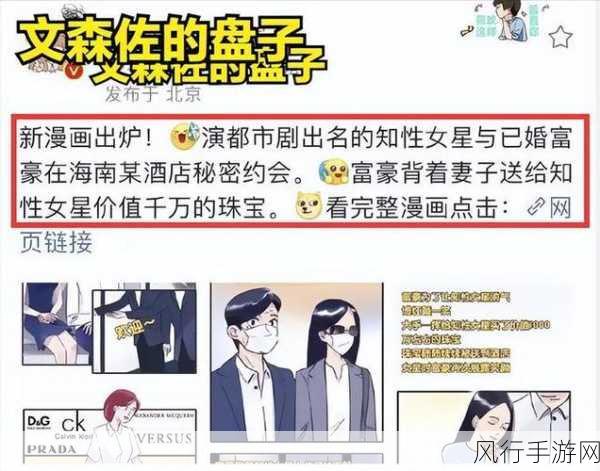 51漫画吃瓜爆料黑料：51漫画：揭露吃瓜内幕与黑料真相大揭秘