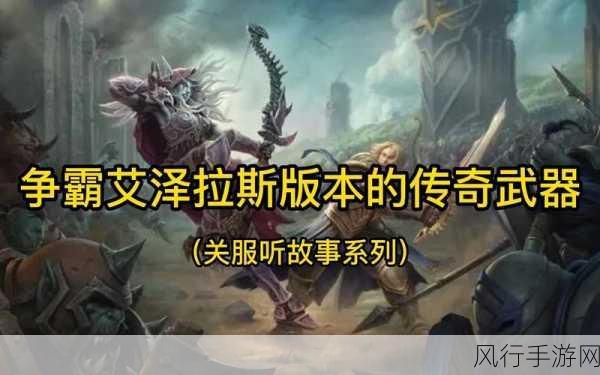 魔兽世界符号：魔兽世界：探索艾泽拉斯的未知传奇与冒险