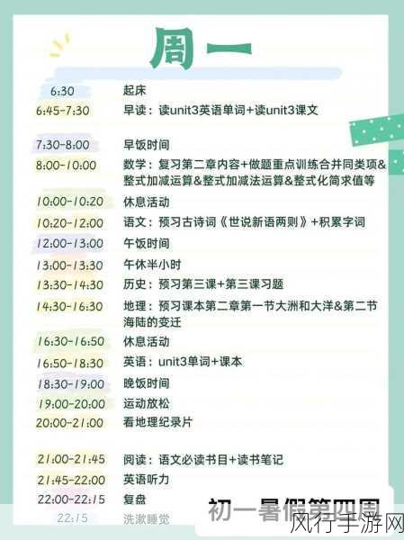 暑假自辱下面60天计划：“挑战自我，提升能力的60天暑假成长计划”