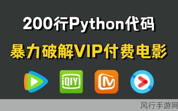 电影python在线观看：畅享经典电影：在线免费观看Python相关影视作品