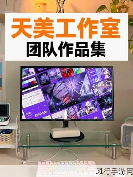 天美影视广告制作：天美影视广告制作：打造创意与视觉的完美结合之旅