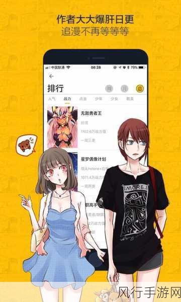 虫虫漫画免费漫画弹窗入口：免费获取虫虫漫画精彩内容，畅享无限阅读乐趣！