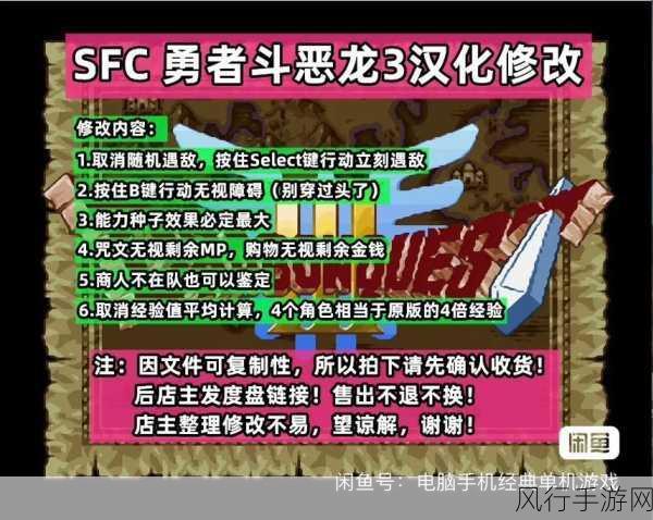 勇者斗恶龙3sfc金手指悟饭：勇者斗恶龙3 SFC金手指攻略：悟饭版全新体验