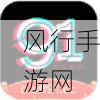 91破解版apk：体验全新功能的拓展91破解版APK，畅享无限可能！