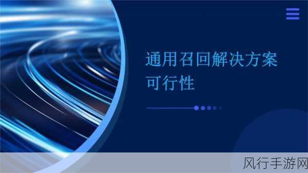 部队技术兵种召回方案：提升部队技术兵种效率的召回实施方案探讨