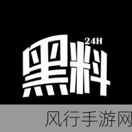 黑料不打烊,万里长征最新2024第四期：黑料不打烊：万里长征2024第四期全新揭秘与深度分析