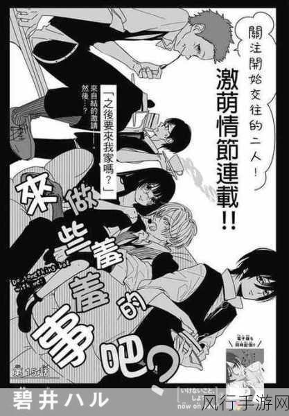 羞羞漫画APP在线登录入口：“畅享羞羞漫画APP：在线登录入口大揭秘”