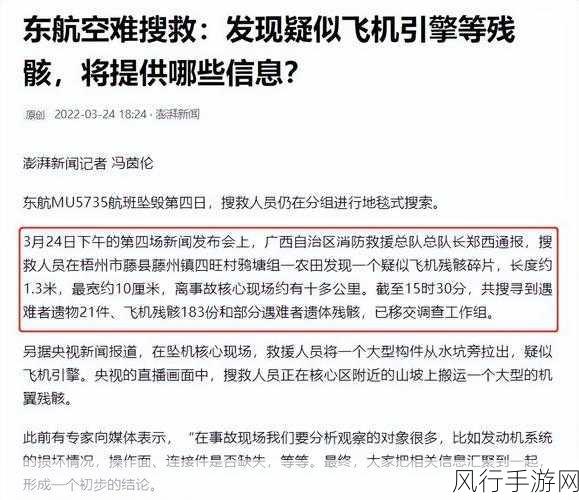 东航5735不敢公开秘密：东航5735事故背后的隐秘真相与不为人知的故事