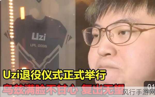 uzi下半年将正式复出：Uzi计划在下半年正式复出，期待全新赛季表现！