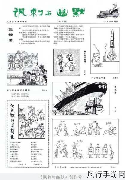 羞漫画免：探索羞漫画的魅力与艺术表达：从幽默到深思