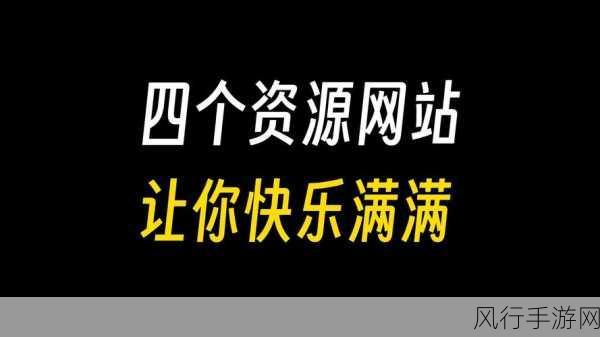 黑料网网址：黑料网最新资讯与资源分享平台，尽在这里！