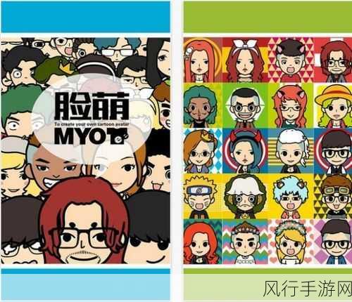 掌握 Myotee 脸萌在线制作，展现独特魅力