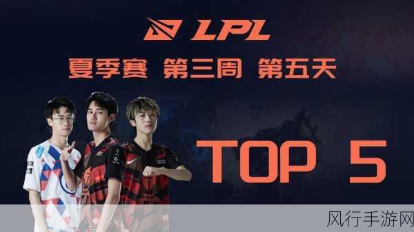 2021 LPL 转会期，风云变幻的关键时刻