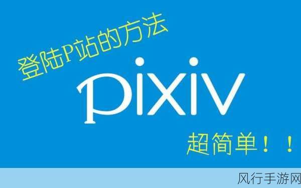 p站probrun软件免费下载：免费获取P站Probrun软件的详细指南与资源分享