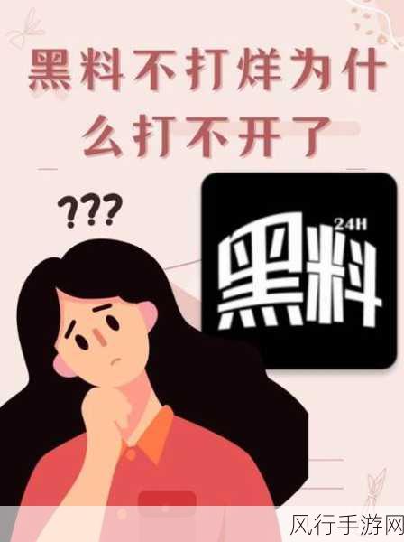 黑料吃瓜不打烊：“黑料连连看，吃瓜群众不打烊，热闹不停歇！”