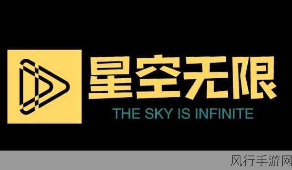 星空无限传媒网站官网：“探索星空无限传媒：引领创意与科技的完美结合”