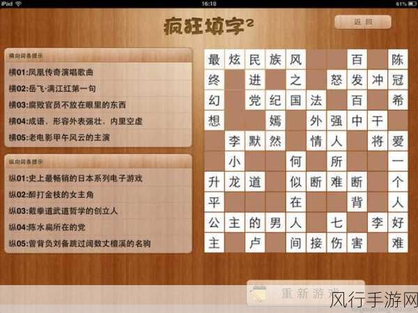 iOS 版疯狂填字 51-60 关通关秘籍大揭秘