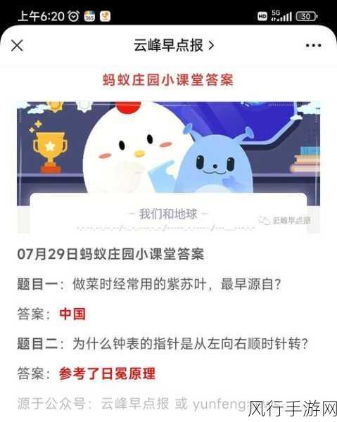 探索庄园小课堂 5 月 3 日的答案奥秘