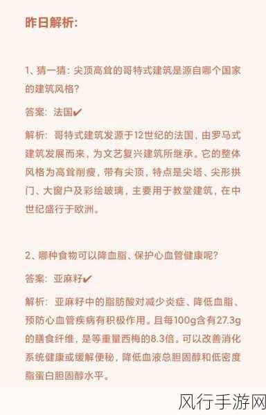 蚂蚁庄园小课堂 8 月 16 日，知识的探索与答案揭晓