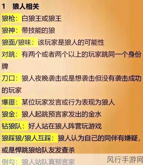 网易狼人杀新手必知的专业术语大揭秘