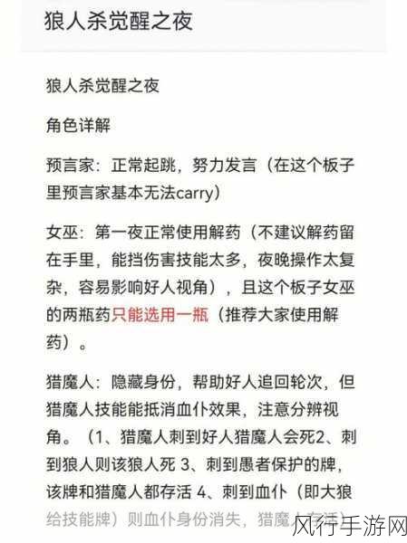 网易狼人杀新手必知的专业术语大揭秘