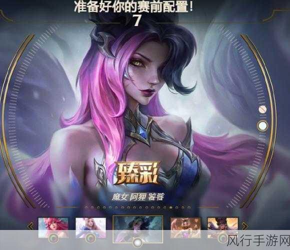 魅力绽放，LOL 魔女阿狸皮肤全解析