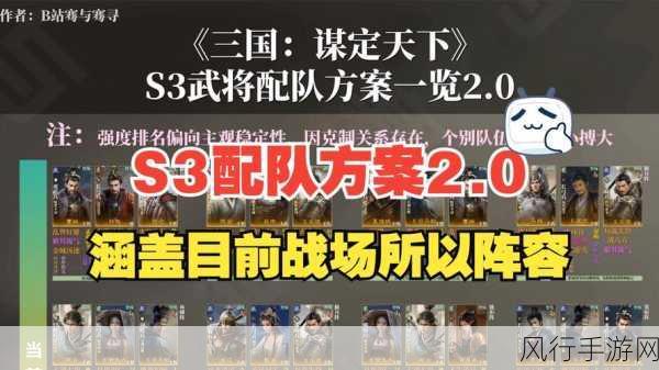 三国志s3最强阵容 T0：三国志S3最强阵容推荐：T0战力组合解析与策略