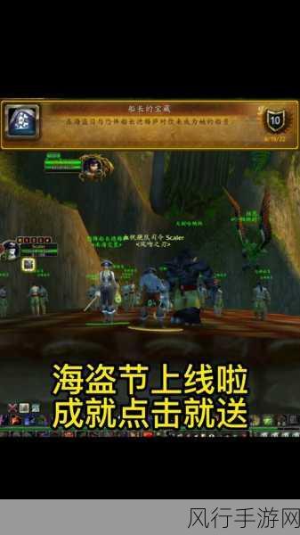 wow海盗日攻略：全面解析魔兽世界海盗日活动攻略与技巧