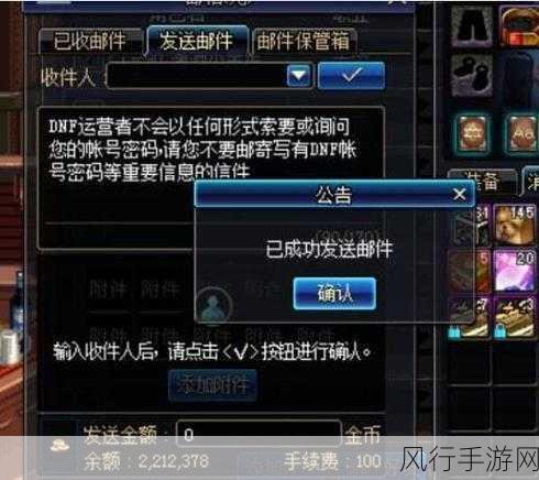 dnf邮寄金币改版：DNF金币邮寄系统全面改版，升级玩家交易体验