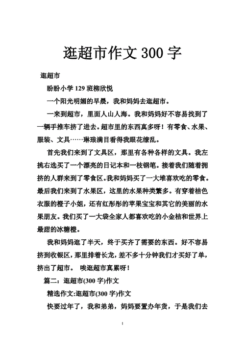 穿戴式跳d放在里面逛超市作文：穿戴式设备助力购物体验：超市逛街新方式探讨