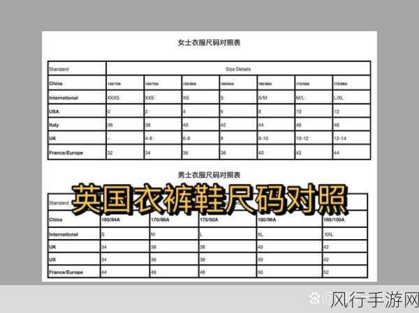 日本尺码和亚洲尺码区别：深入解析日本尺码与其他亚洲尺码的差异与特点