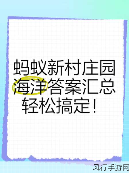 5 月 28 日蚂蚁新村答案全解析