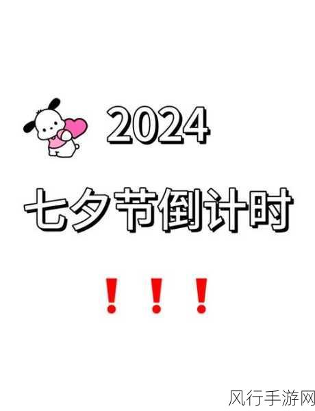 推理学院2024七夕节甜蜜故事，桃花诺，点燃玩家热情