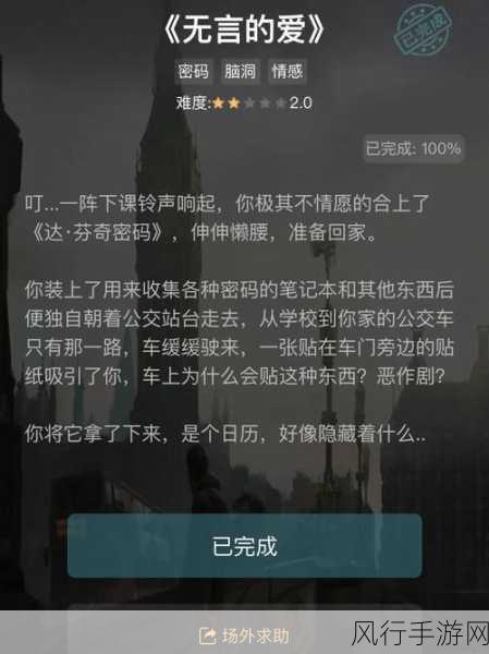 深度剖析犯罪大师之山河依旧案件