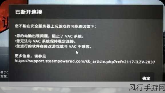 vac无法验证你的游戏会话：如果你无法验证游戏会话，可能是因为网络连接不稳定或服务器问题。请确保你的网络畅通，并尝试重新启动游戏客户端。如果问题仍然存在，可以考虑检查防火墙设置或者重装游戏来解决此问题。