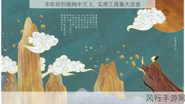 丰年经继拇9：丰年经的智慧：如何在现代生活中实现富足与繁荣