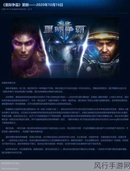 星际争霸2国服回归最新消息：星际争霸2国服回归最新动态与玩家期待分析