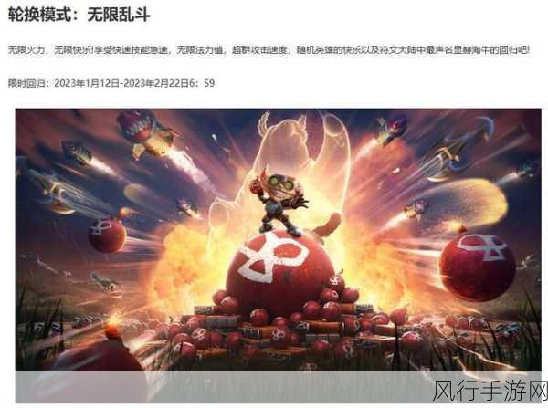 2024无限火力官方公告：2024无限火力版本全新玩法及更新公告详解