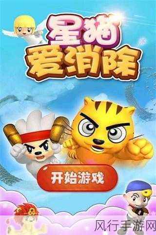 小猫爱消除，解锁休闲手游新财路，五大亮点引领市场热潮