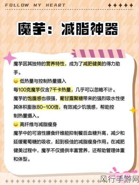 魔芋，低热量食物的真相