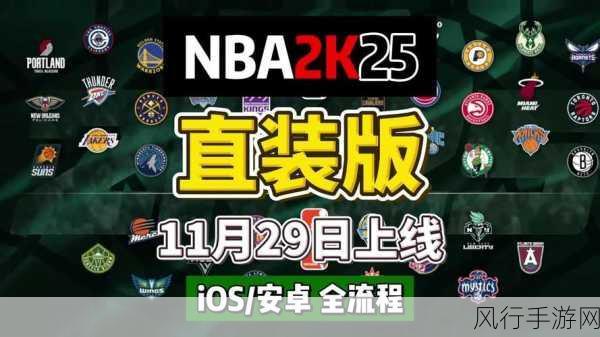 2K25预购：使命召唤：拓展2K25预购火热开启，精彩内容等你来体验！