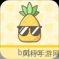 大菠萝福建导航APP：全新大菠萝福建导航APP，让你的出行更便捷高效！