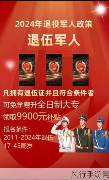 2024年9月退役军人召回：2024年9月退役军人召回政策的实施与影响分析