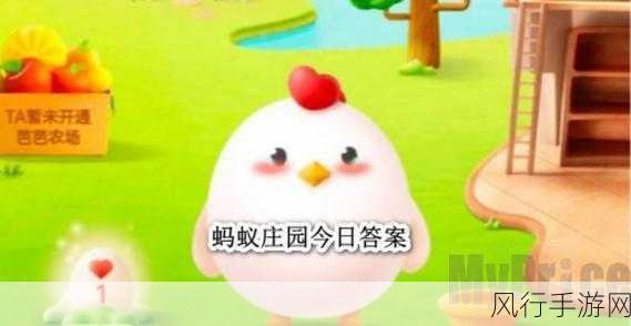 探索蚂蚁庄园今日答案，一字千金