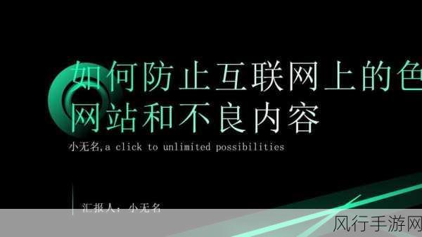 不良网站免费：如何有效识别并避免不良网站的免费资源与风险