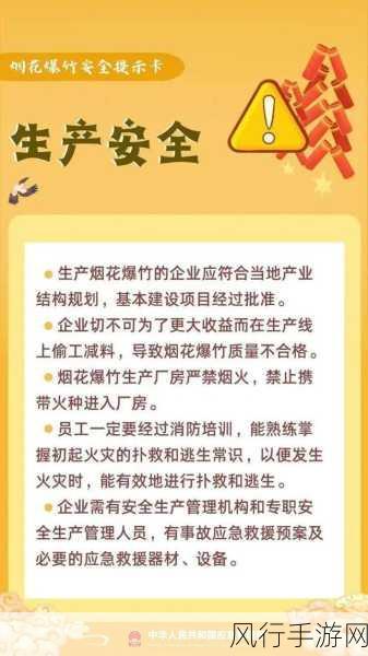 山西省的烟花爆竹政策：山西省烟花爆竹安全管理政策的全面升级与实施细则