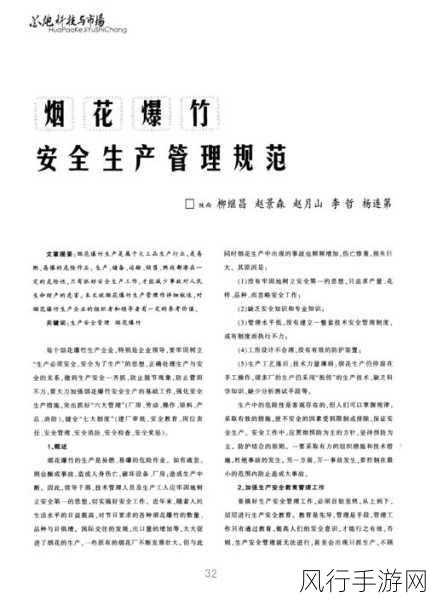 山西省的烟花爆竹政策：山西省烟花爆竹安全管理政策的全面升级与实施细则