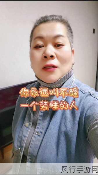 岳故意装睡让我进去：岳故意装睡，暗藏玄机让我探寻真相