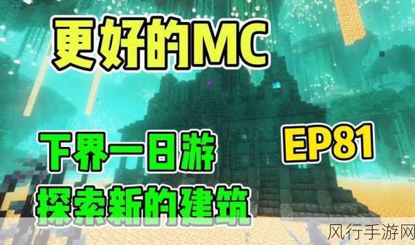 我的世界如何高效探索地狱：高效探索我的世界地狱秘境的最佳攻略与技巧